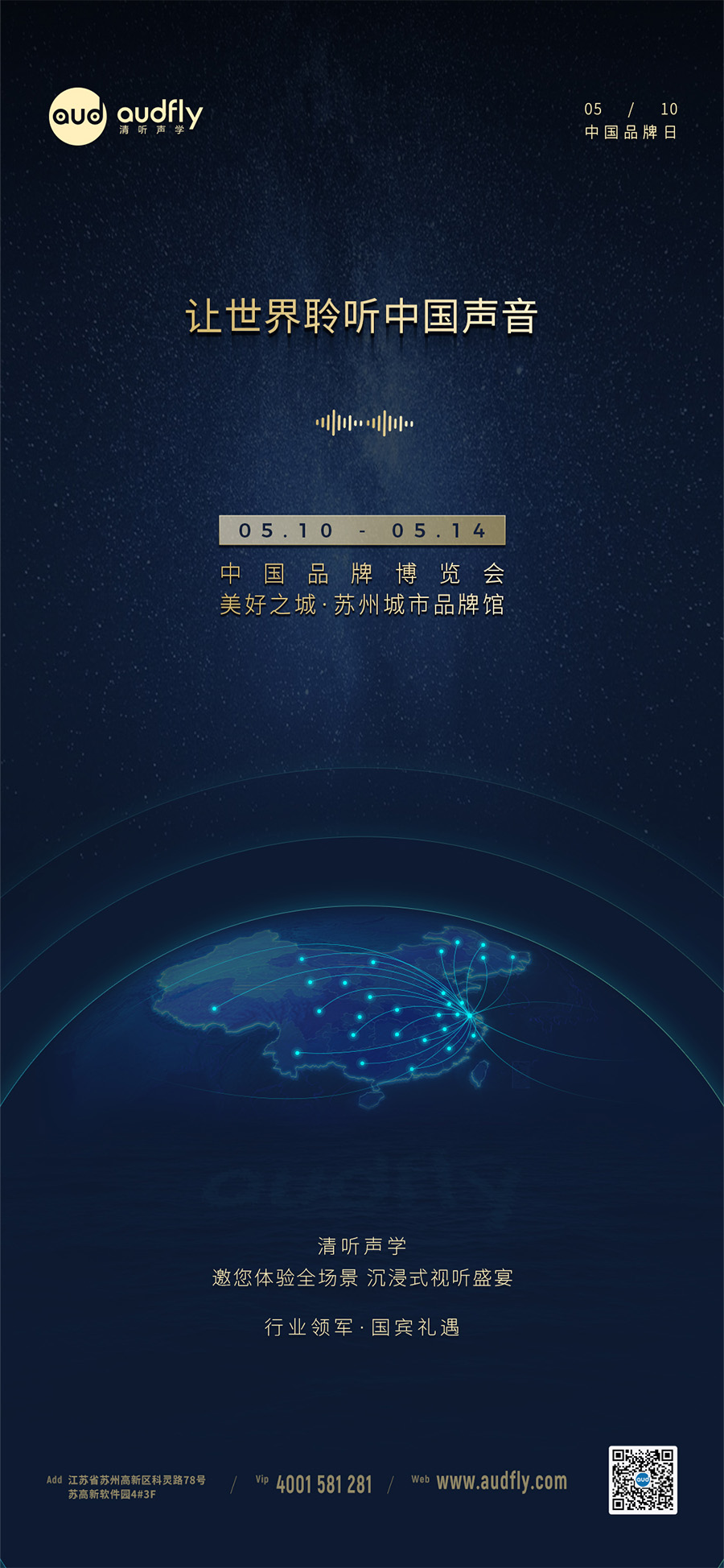 清聽聲學將攜創(chuàng)新聲學產品亮相2024年中國品牌博覽會