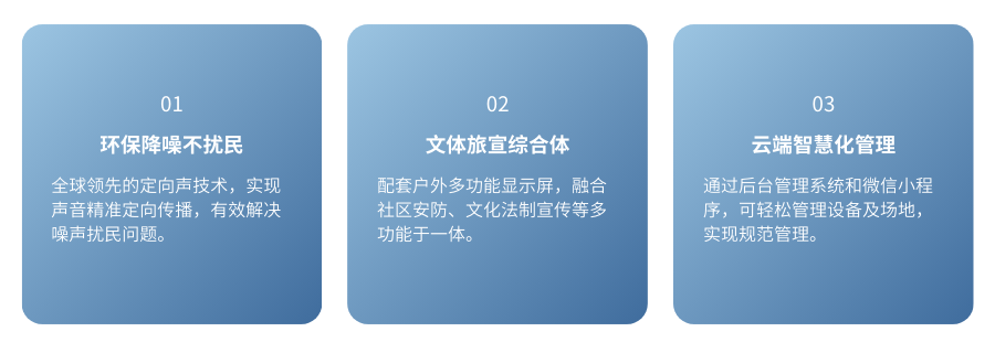 智慧廣場舞系統(tǒng)特點(diǎn)