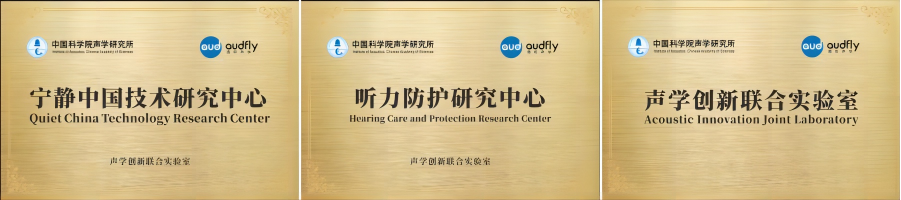 清聽聲學(xué)攜手清華蘇州環(huán)境創(chuàng)新研究院，聯(lián)合成立噪聲防治污染實(shí)驗(yàn)室