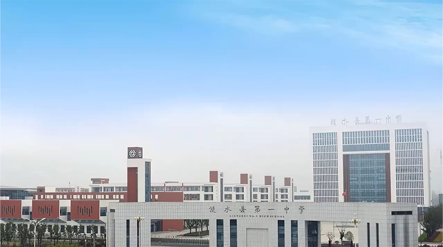 漣水縣第一中學(xué)
