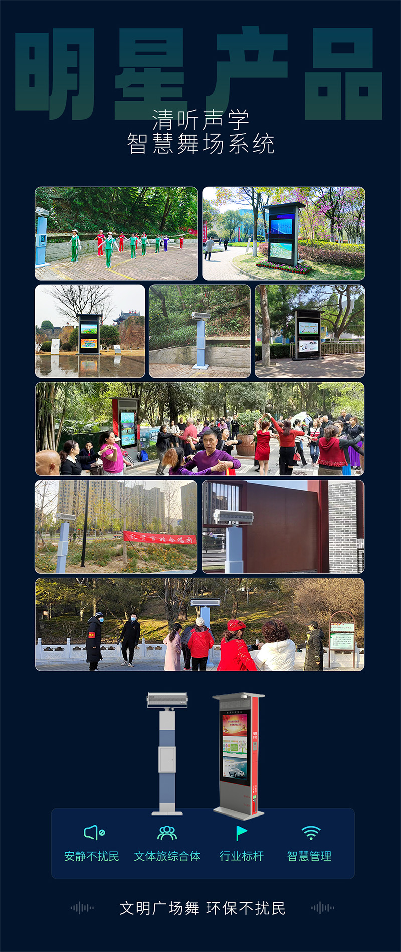 清聽聲學智慧廣場舞系統