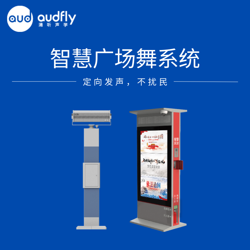 定向廣場舞音響