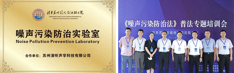 清聽聲學(xué)引領(lǐng)噪聲防治新生態(tài)