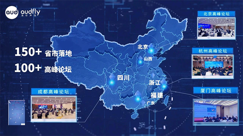 清聽聲學(xué)產(chǎn)業(yè)高峰論壇巡講活動(dòng)